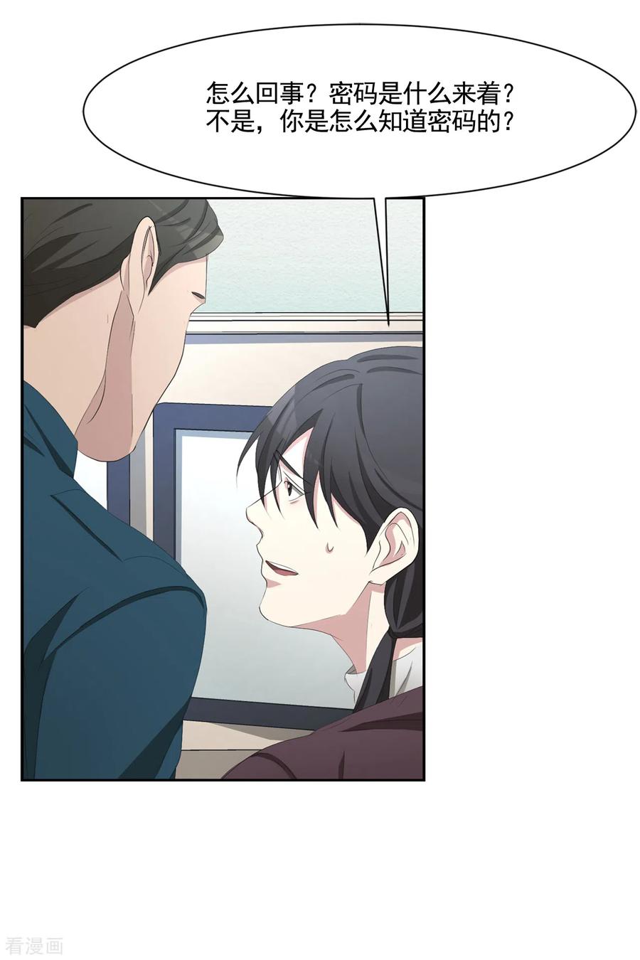 第46话USB里的重磅罪证-影子侦探-趣编文化（第27张）