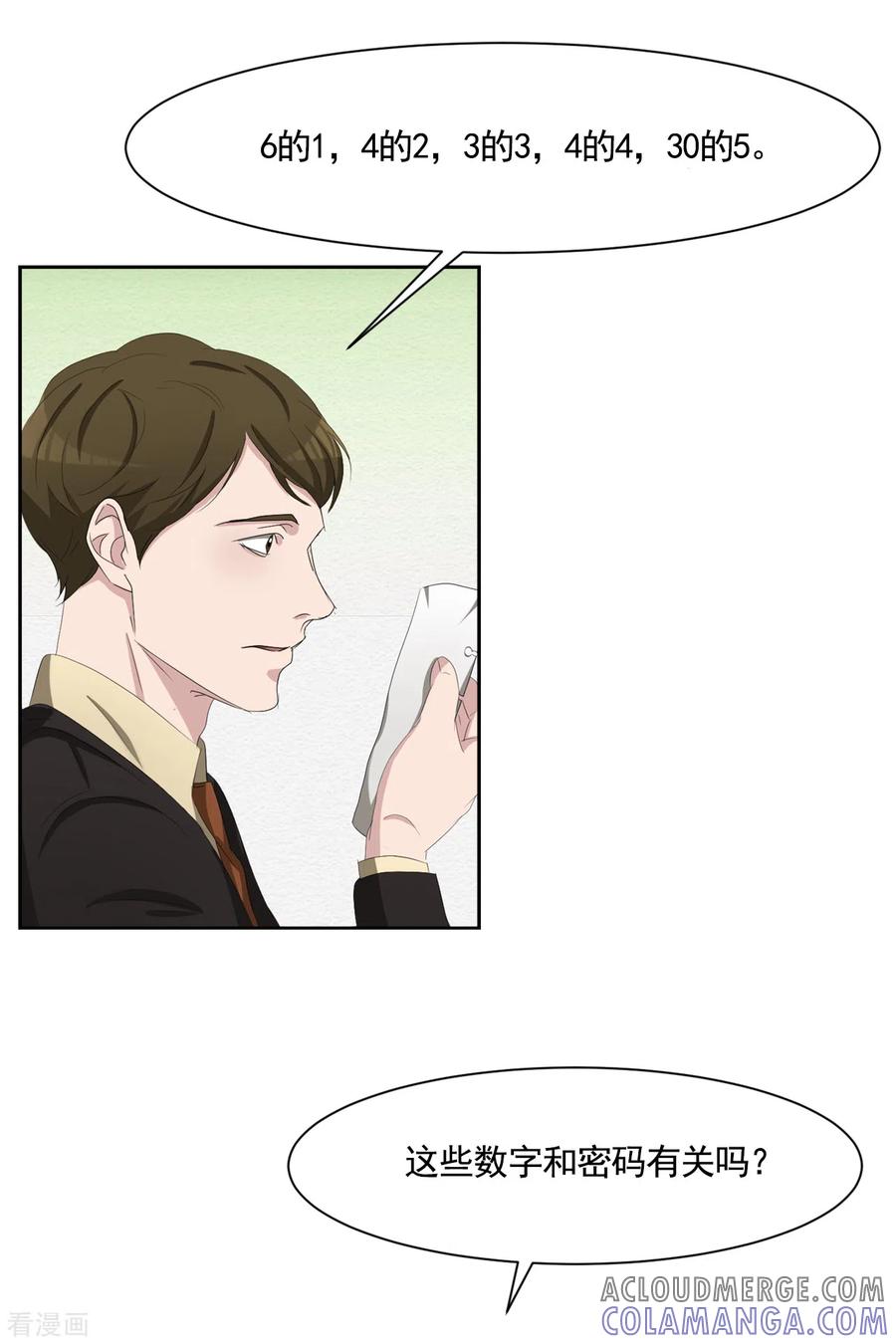 第46话USB里的重磅罪证-影子侦探-趣编文化（第7张）