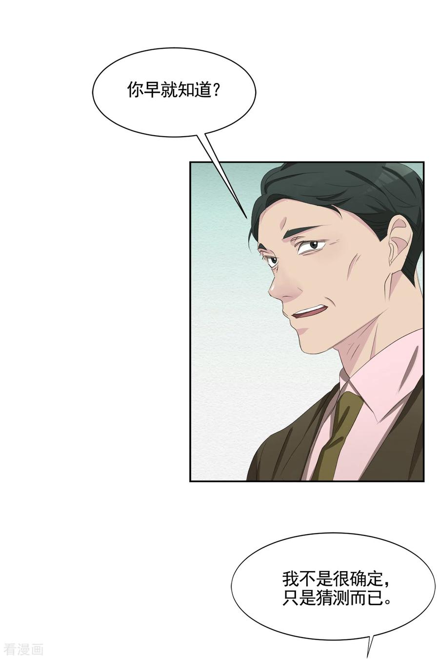第46话USB里的重磅罪证-影子侦探-趣编文化（第38张）