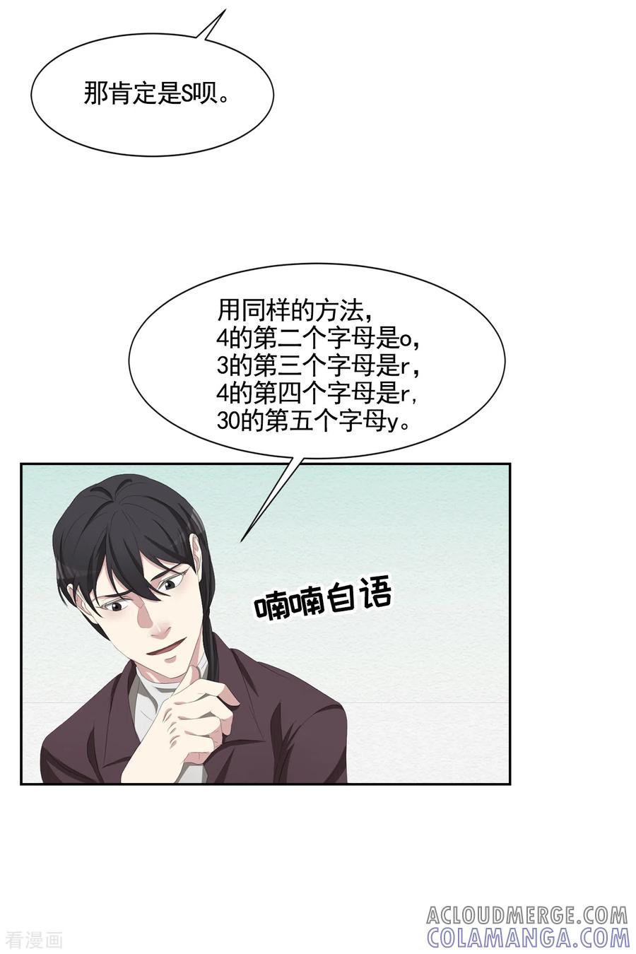 第46话USB里的重磅罪证-影子侦探-趣编文化（第31张）
