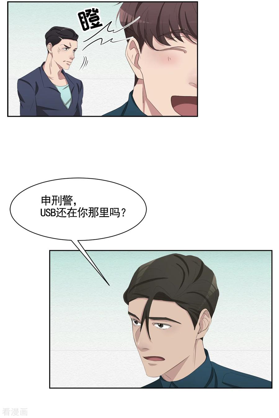 第46话USB里的重磅罪证-影子侦探-趣编文化（第23张）