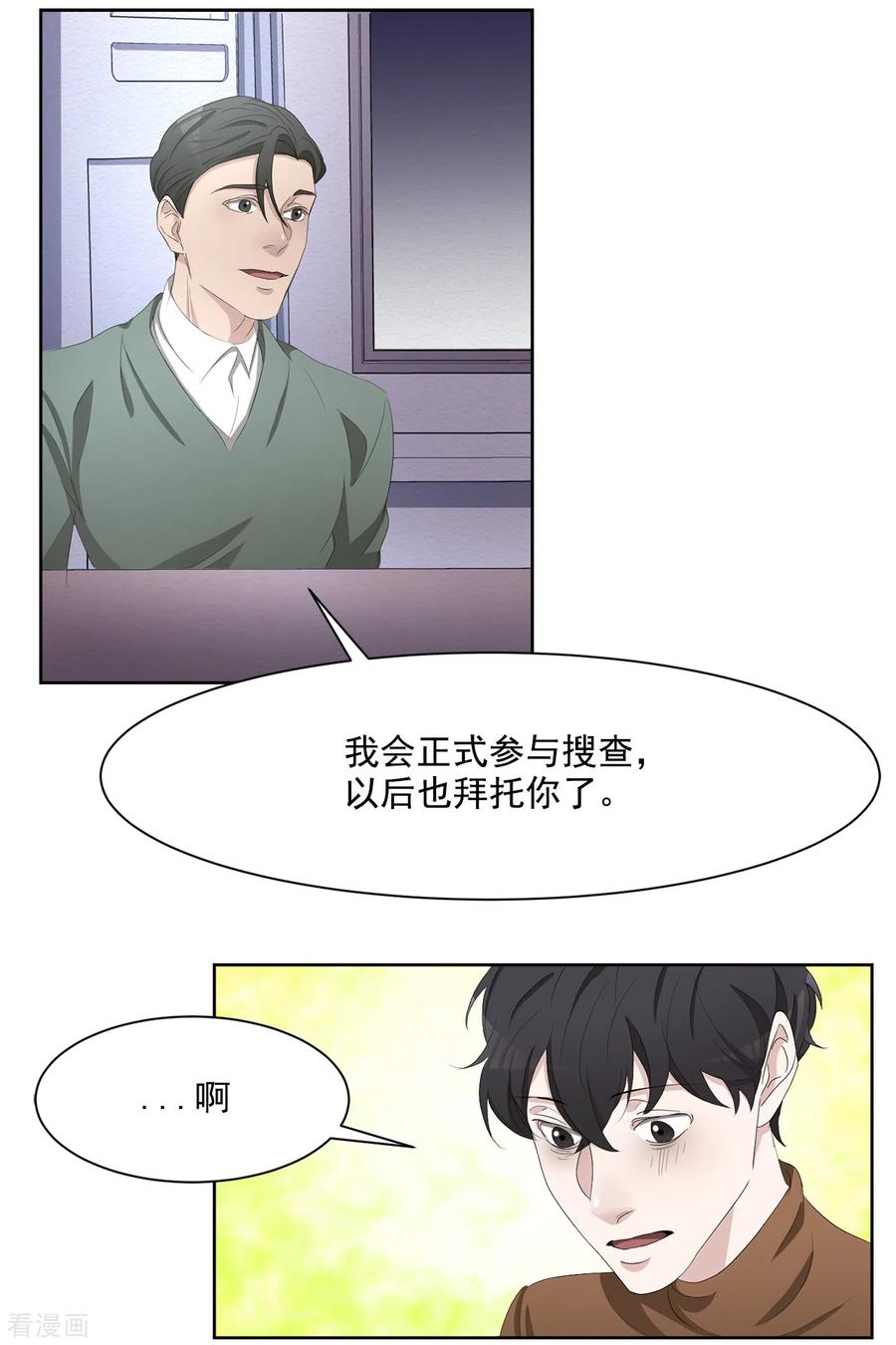 第47话朴刑警上线-影子侦探-趣编文化（第23张）
