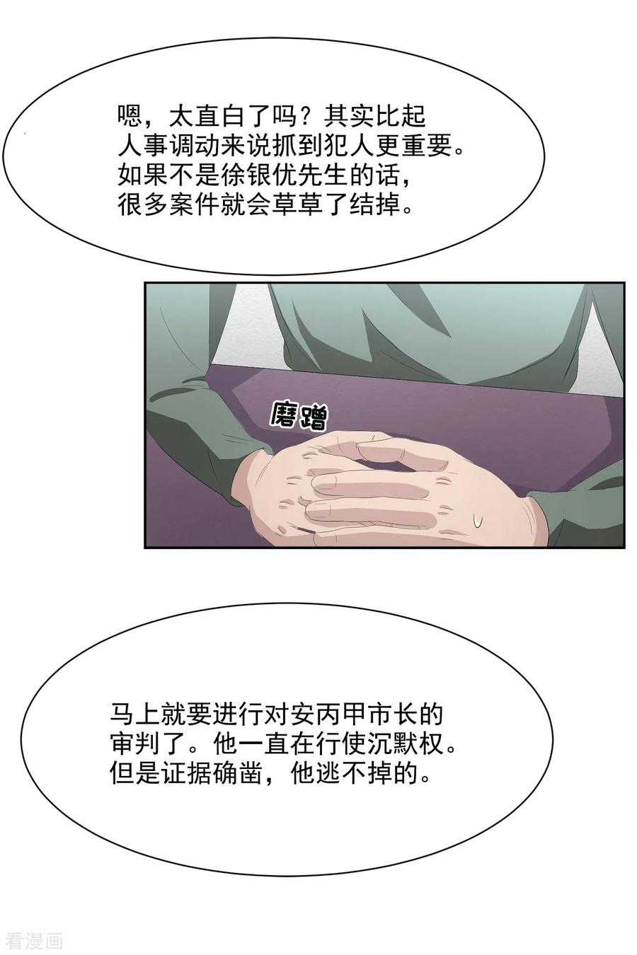 第47话朴刑警上线-影子侦探-趣编文化（第24张）