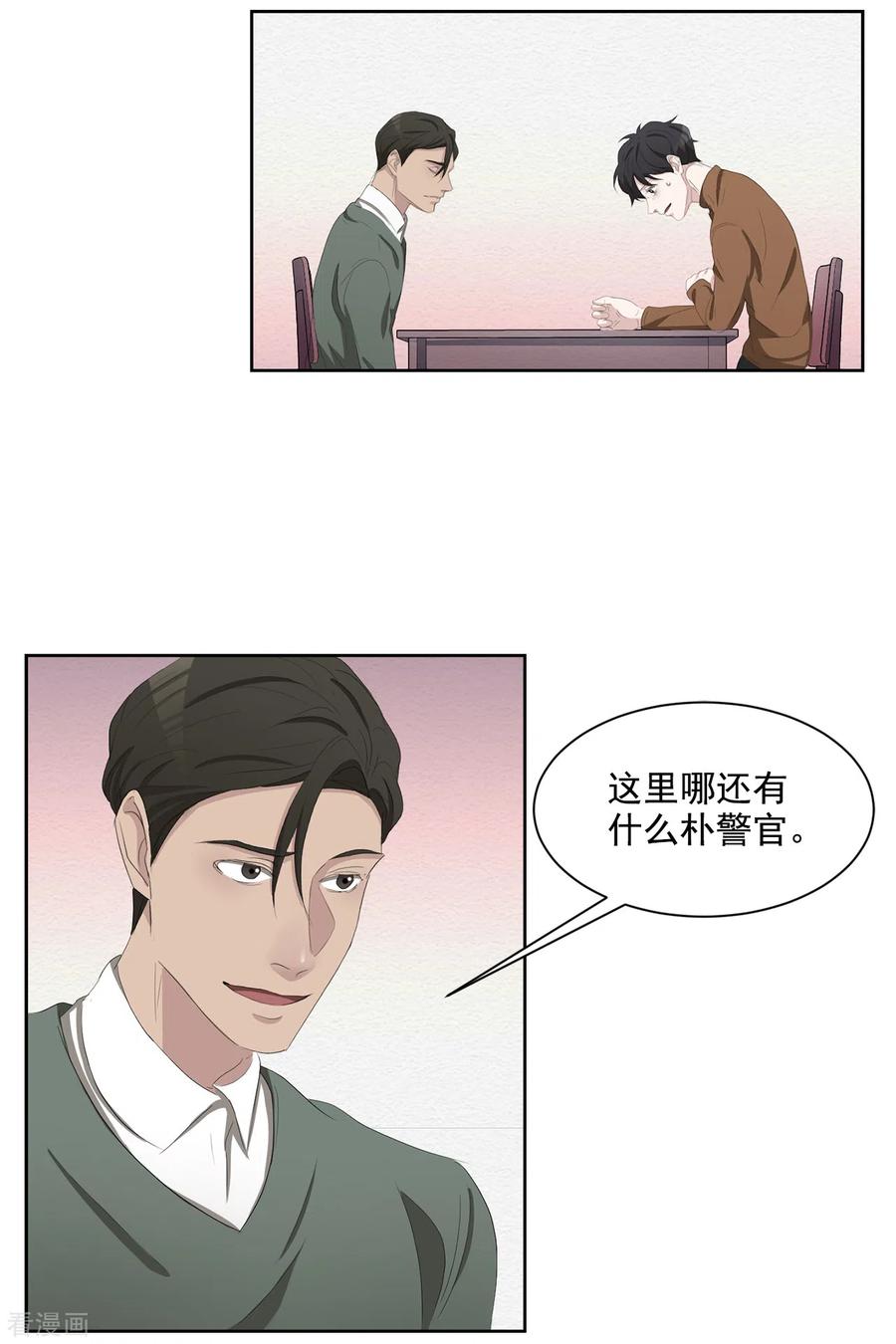 第47话朴刑警上线-影子侦探-趣编文化（第18张）