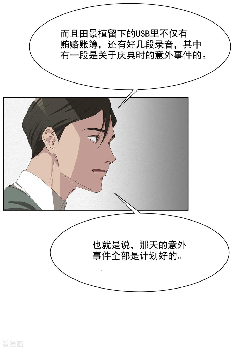 第47话朴刑警上线-影子侦探-趣编文化（第26张）