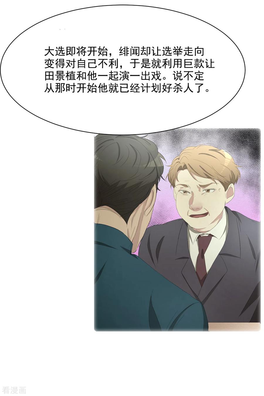 第47话朴刑警上线-影子侦探-趣编文化（第27张）
