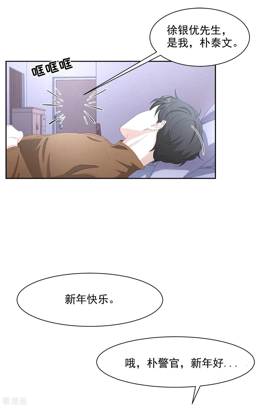 第47话朴刑警上线-影子侦探-趣编文化（第17张）