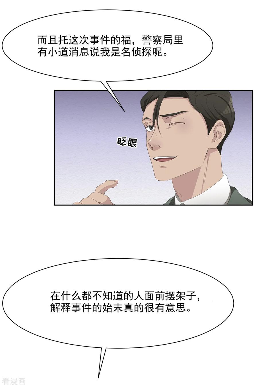 第47话朴刑警上线-影子侦探-趣编文化（第30张）