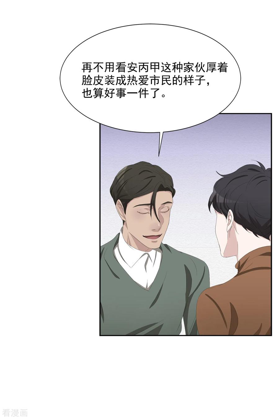 第47话朴刑警上线-影子侦探-趣编文化（第29张）