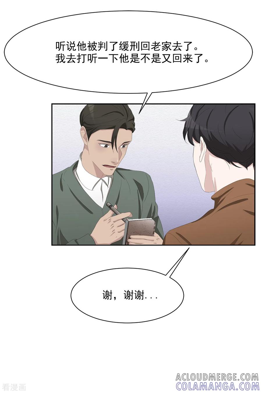 第47话朴刑警上线-影子侦探-趣编文化（第37张）