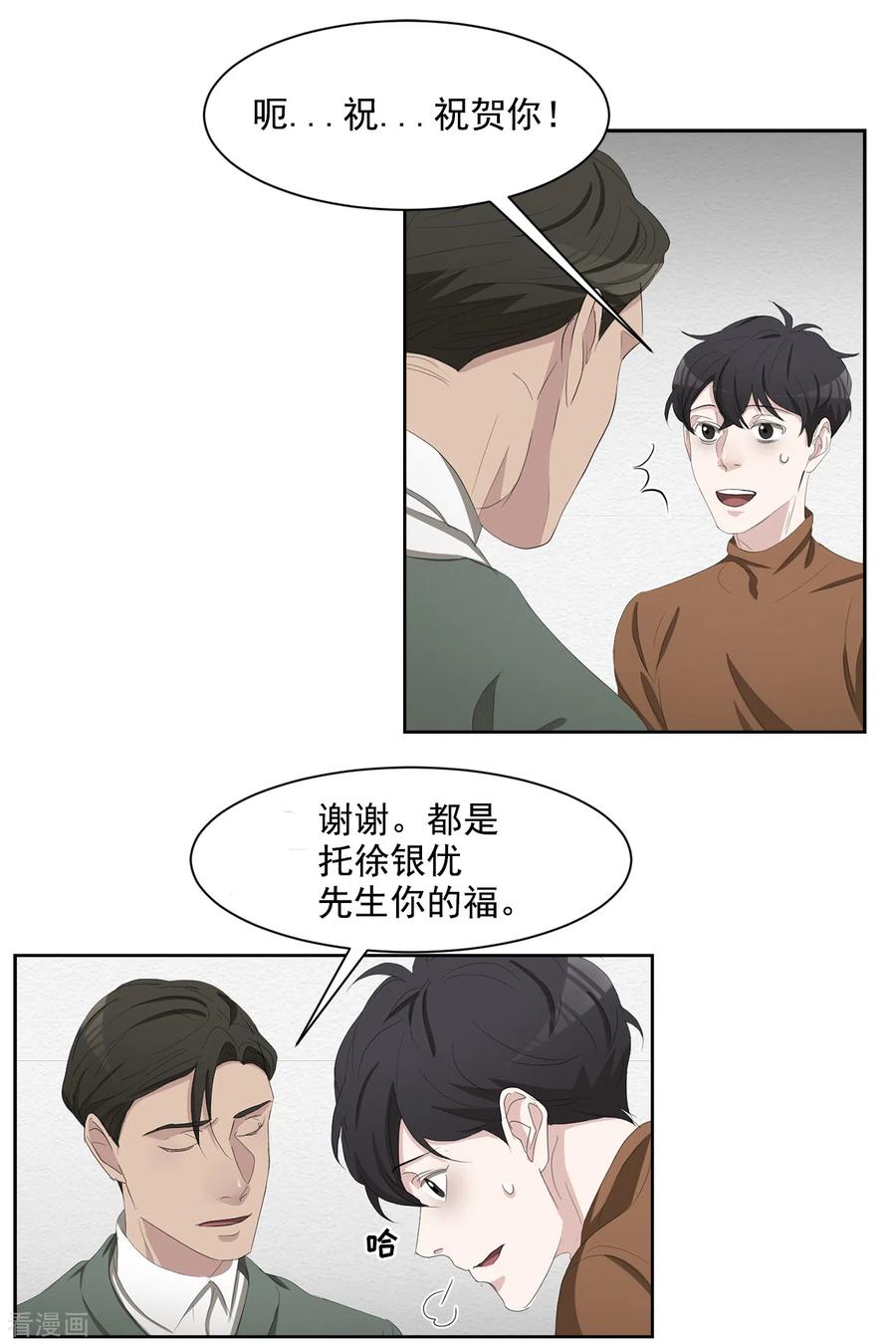 第47话朴刑警上线-影子侦探-趣编文化（第21张）