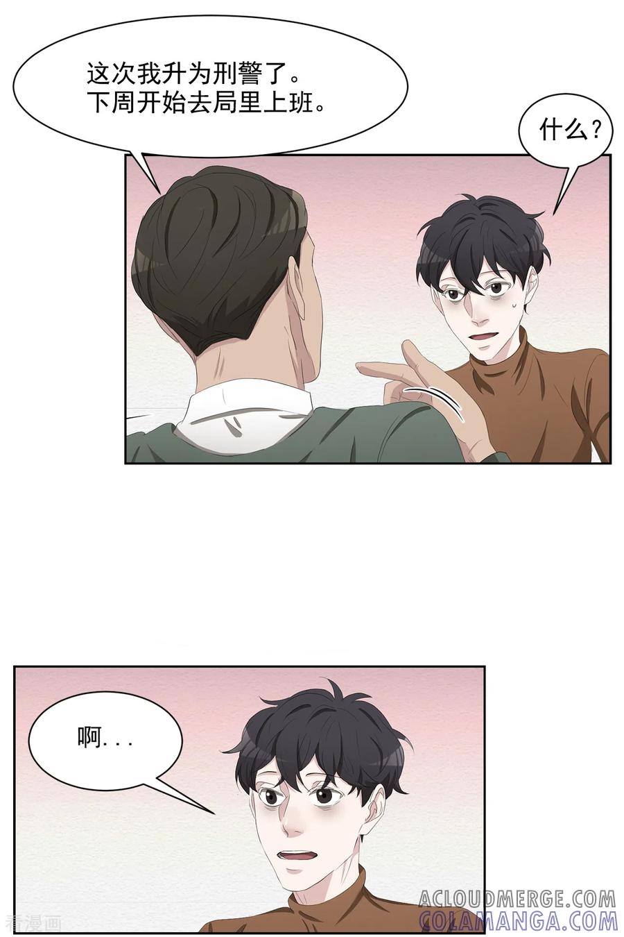 第47话朴刑警上线-影子侦探-趣编文化（第19张）