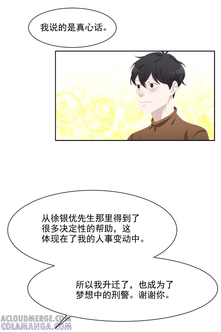 第47话朴刑警上线-影子侦探-趣编文化（第22张）