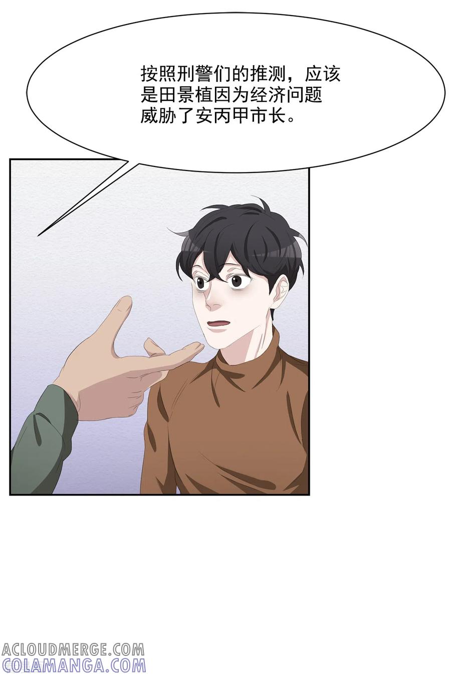 第47话朴刑警上线-影子侦探-趣编文化（第28张）
