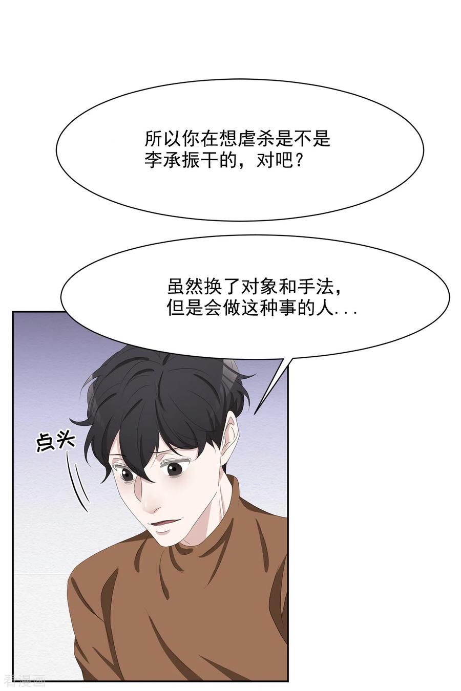 第47话朴刑警上线-影子侦探-趣编文化（第36张）