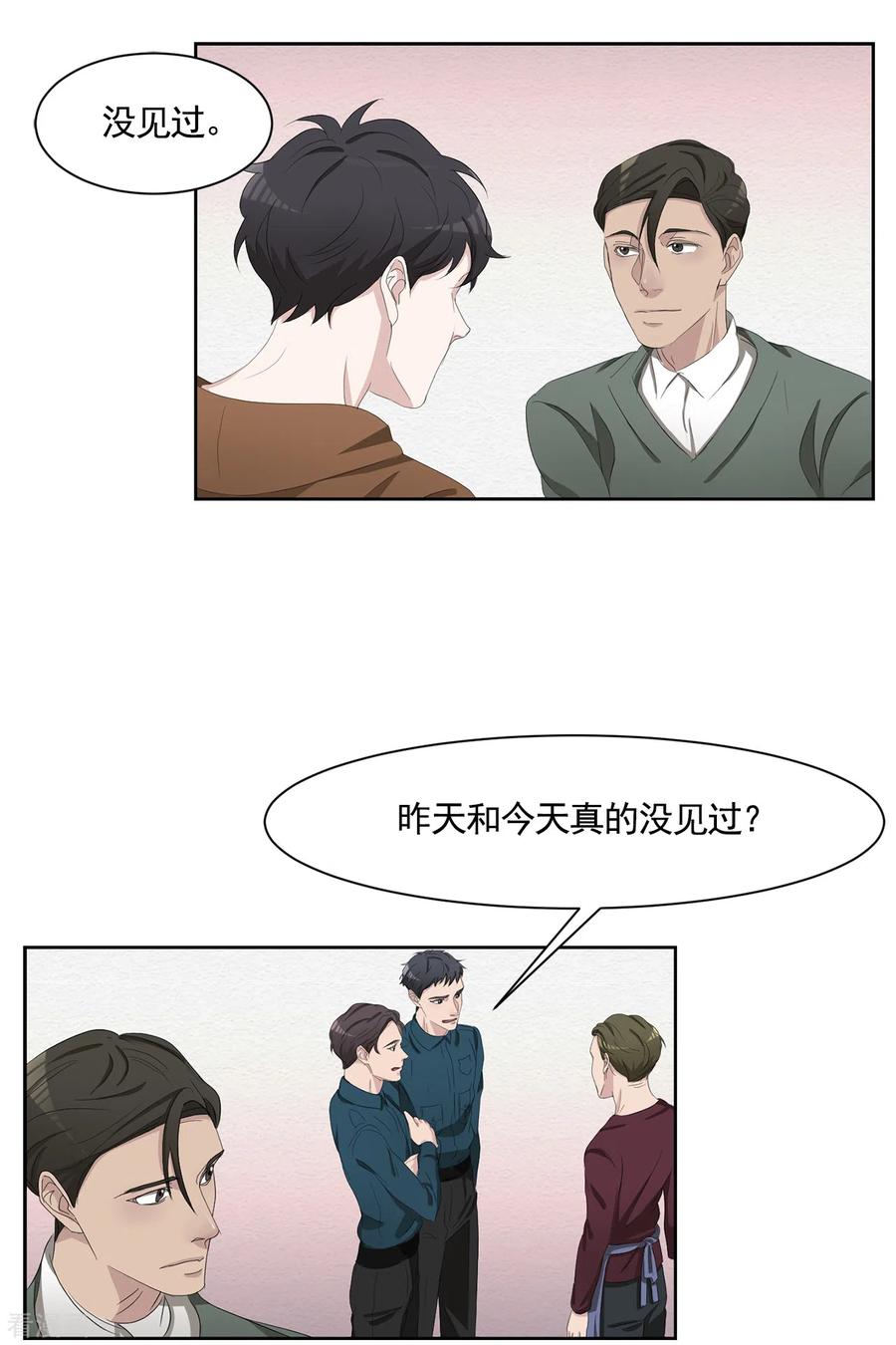 最终话这一次我们一起去现场-影子侦探-趣编文化（第20张）