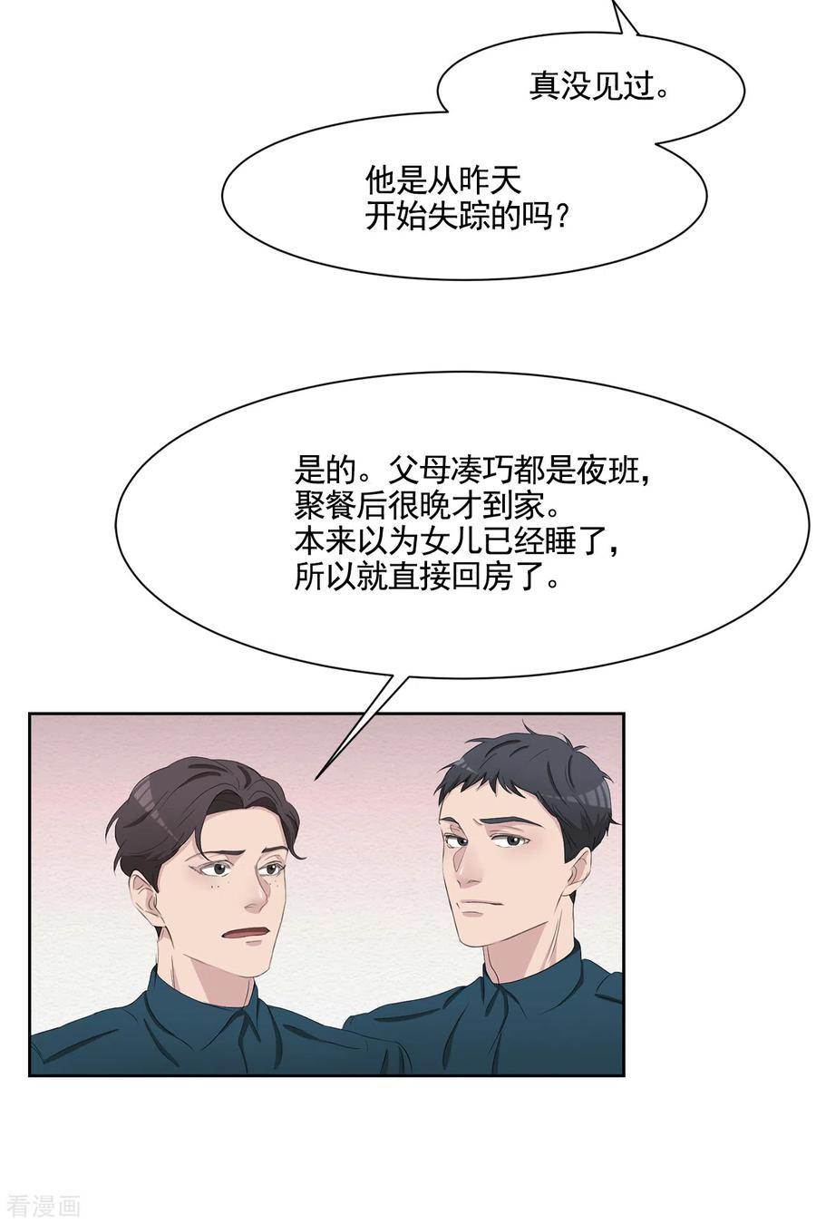 最终话这一次我们一起去现场-影子侦探-趣编文化（第21张）