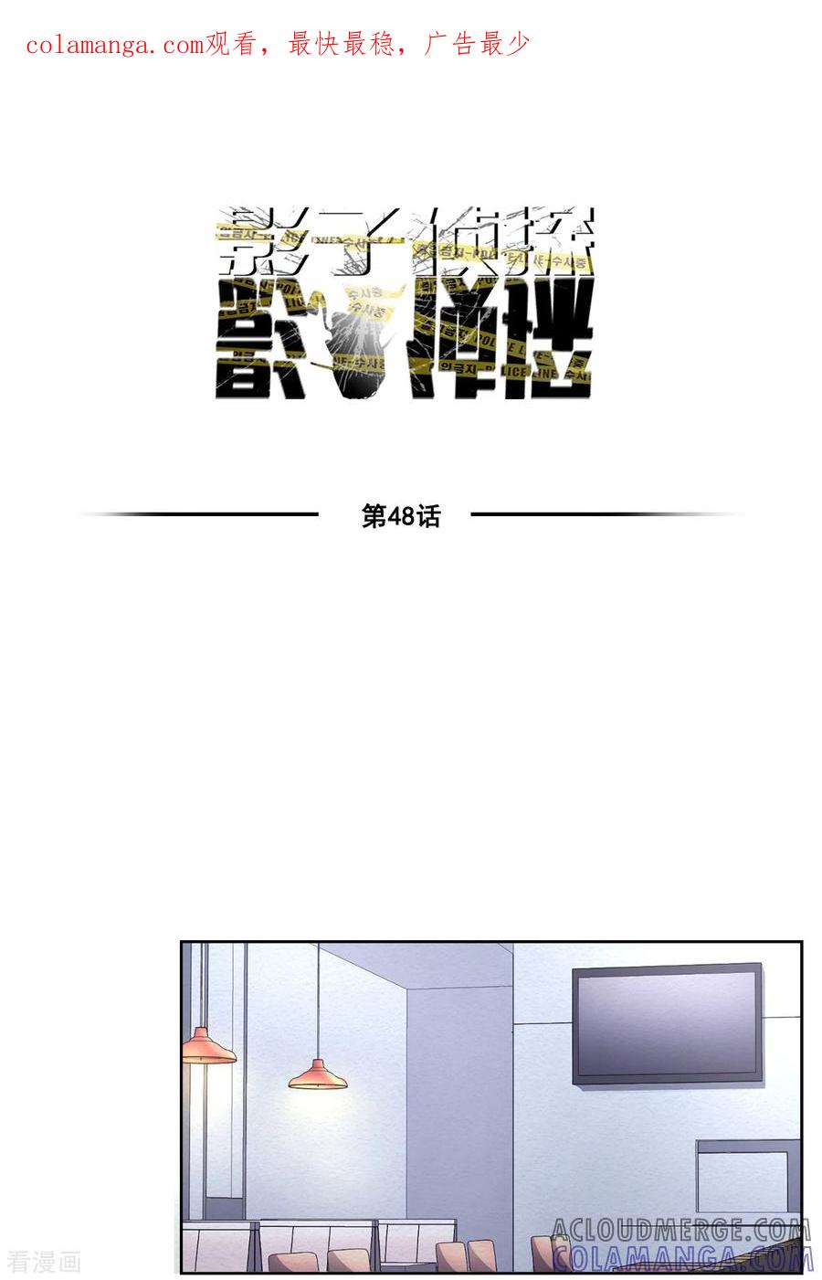 最终话这一次我们一起去现场-影子侦探-趣编文化（第1张）