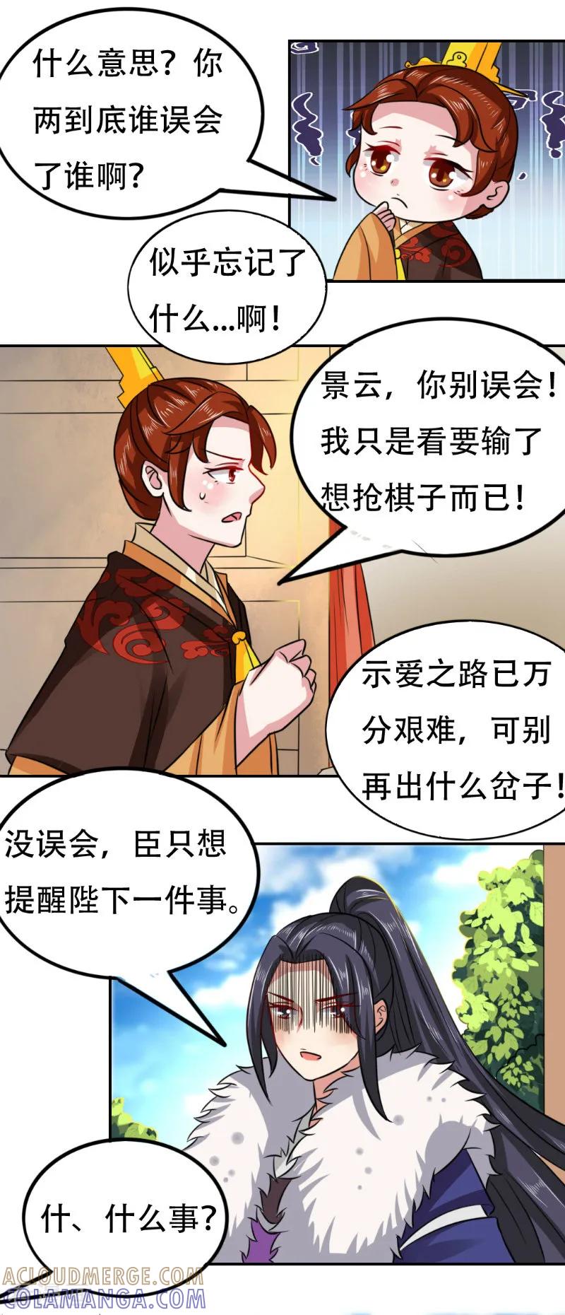 第66话-皇帝有喜-一直看 橄榄山工作室（第4张）