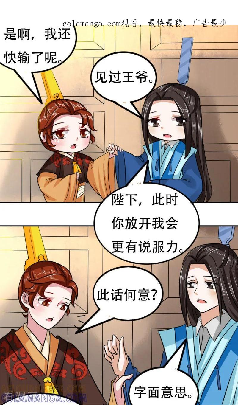 第66话-皇帝有喜-一直看 橄榄山工作室（第1张）
