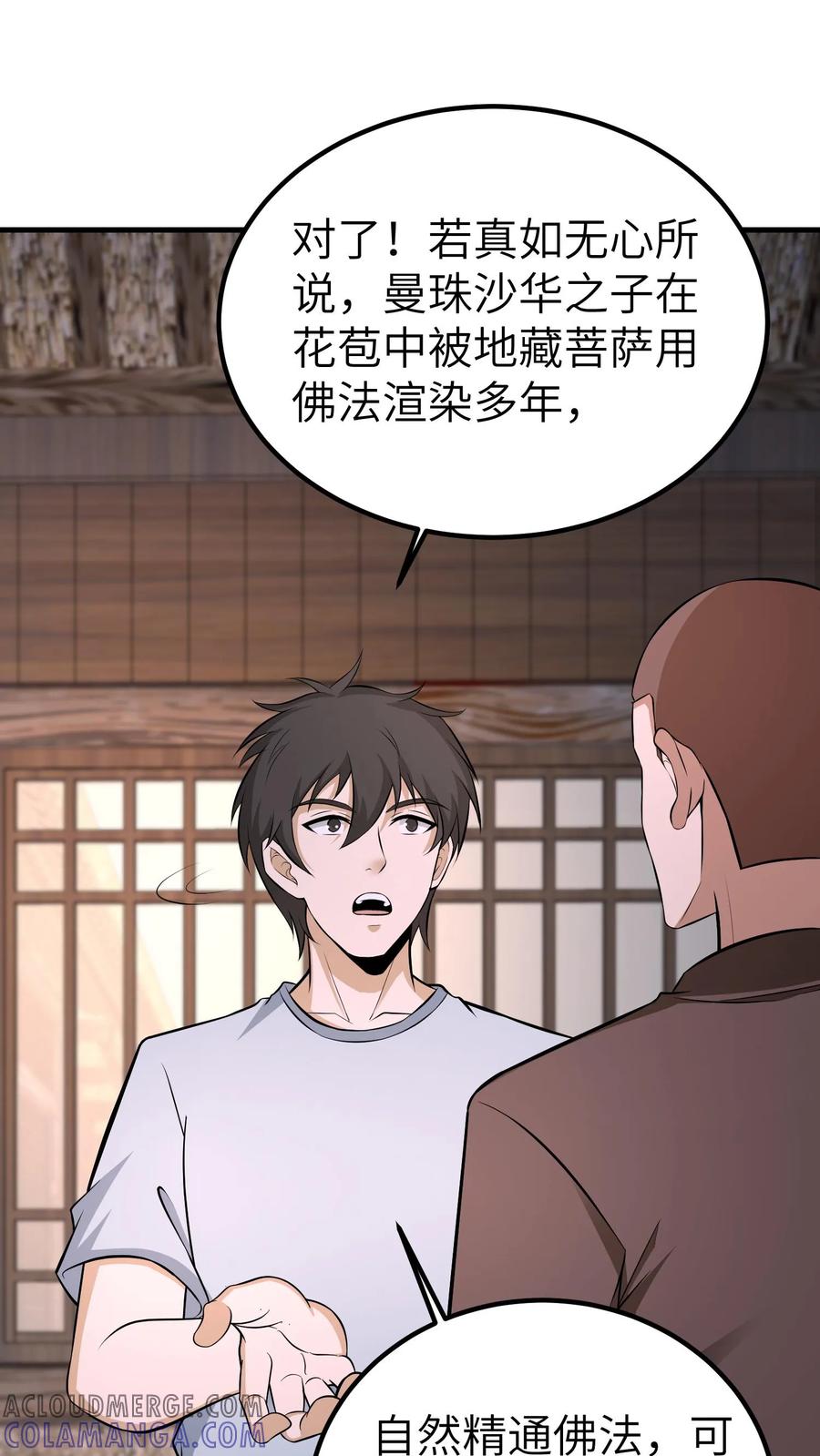 第748话恶虎含煞-我出生当天，百鬼夜行，雪尸护道-（第5张）