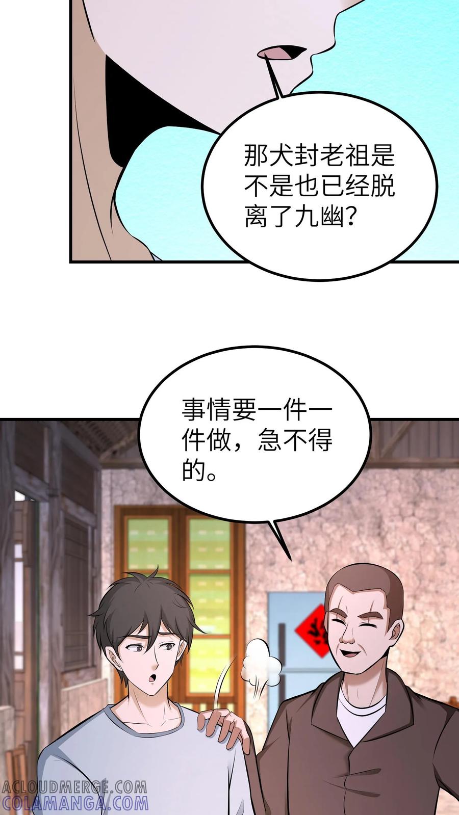 第748话恶虎含煞-我出生当天，百鬼夜行，雪尸护道-（第7张）