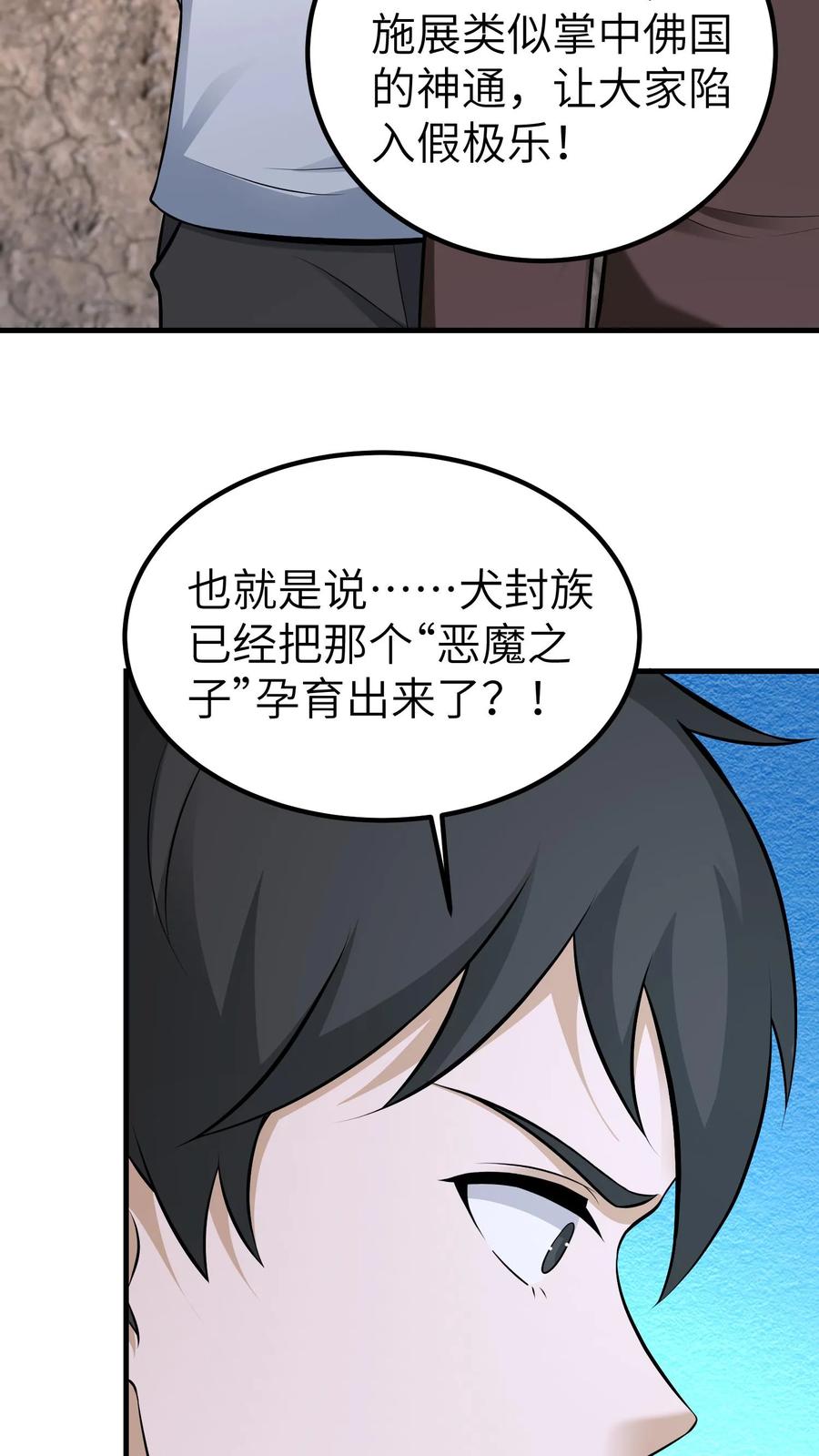 第748话恶虎含煞-我出生当天，百鬼夜行，雪尸护道-（第6张）