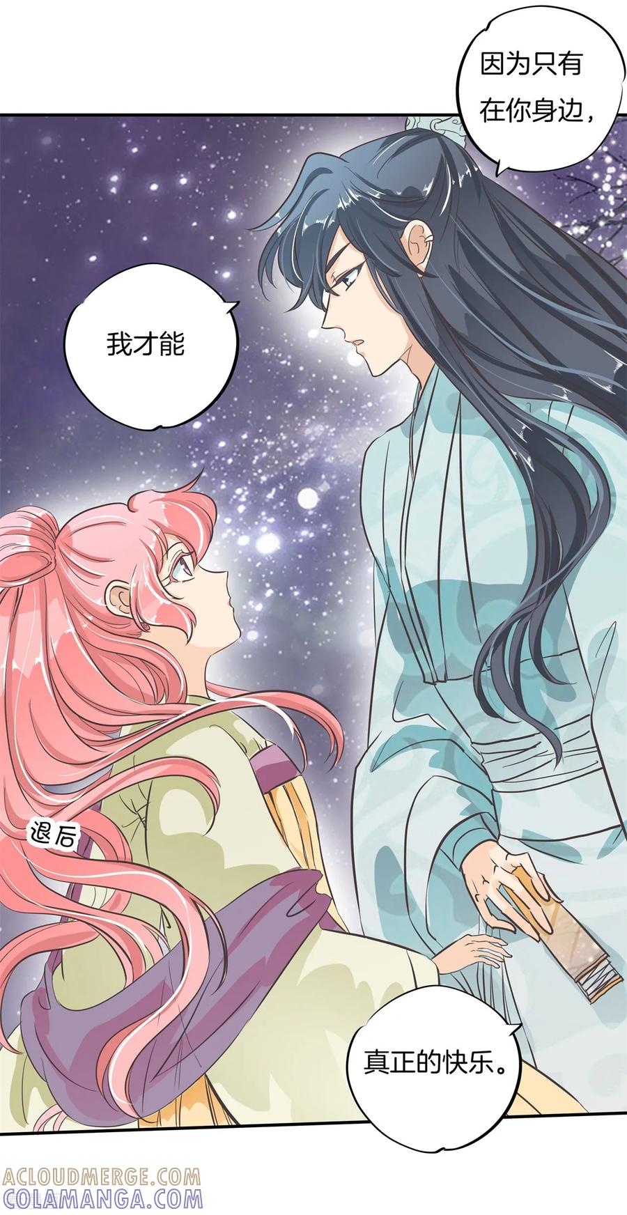 第92话入戏太深怪我咯-六界星探局-蜜夏动漫（第19张）