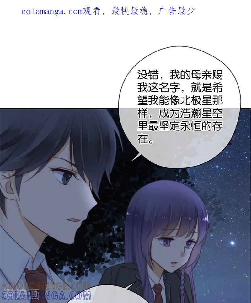 第29话被困山中-天使大人别吻我-有鹿文化（第1张）