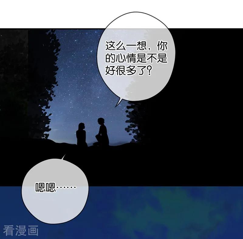 第29话被困山中-天使大人别吻我-有鹿文化（第10张）