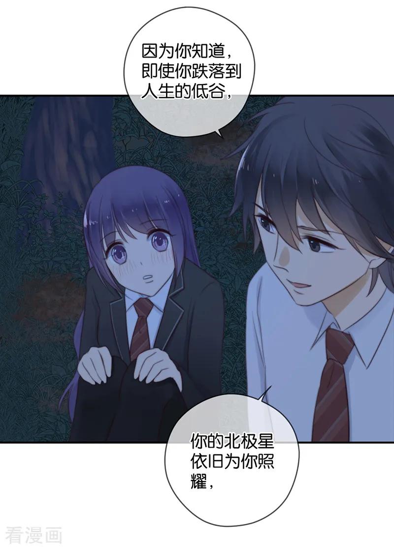 第29话被困山中-天使大人别吻我-有鹿文化（第6张）