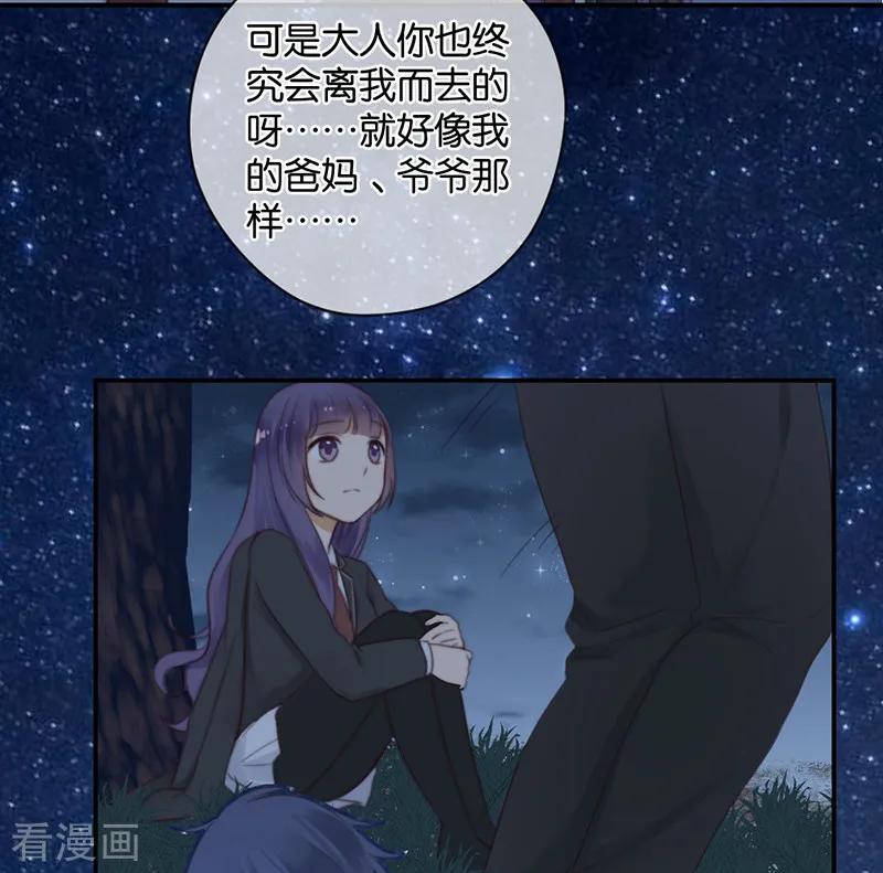 第29话被困山中-天使大人别吻我-有鹿文化（第2张）