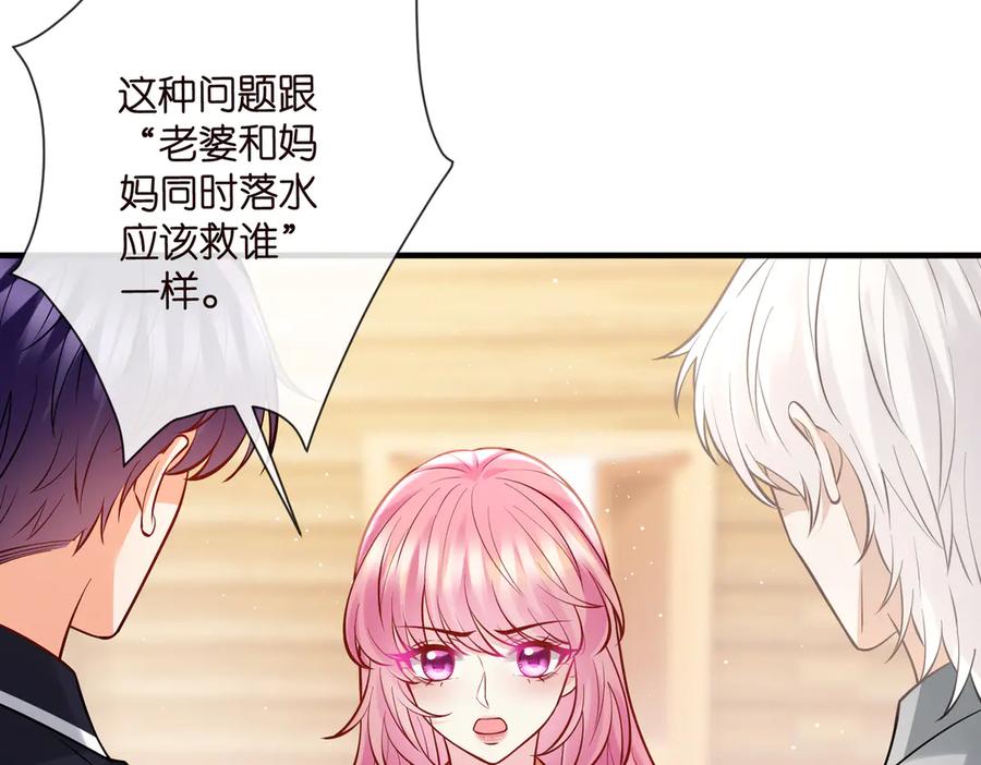 第539话轻松拿捏两个霸总-名门挚爱-拈花惹笑（原著）+虎岫工作室（第9张）