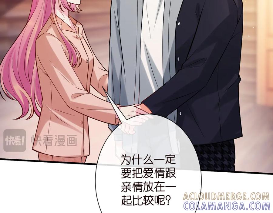 第539话轻松拿捏两个霸总-名门挚爱-拈花惹笑（原著）+虎岫工作室（第13张）