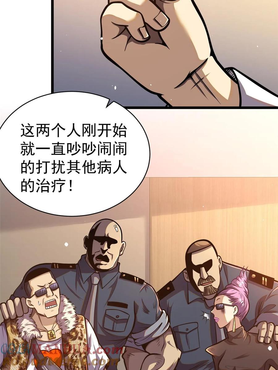 025该说谢谢的是我-都市极品医神-破界互动（第13张）