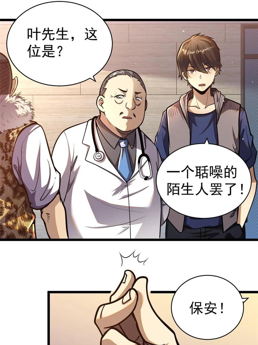 025该说谢谢的是我-都市极品医神-破界互动（第12张）