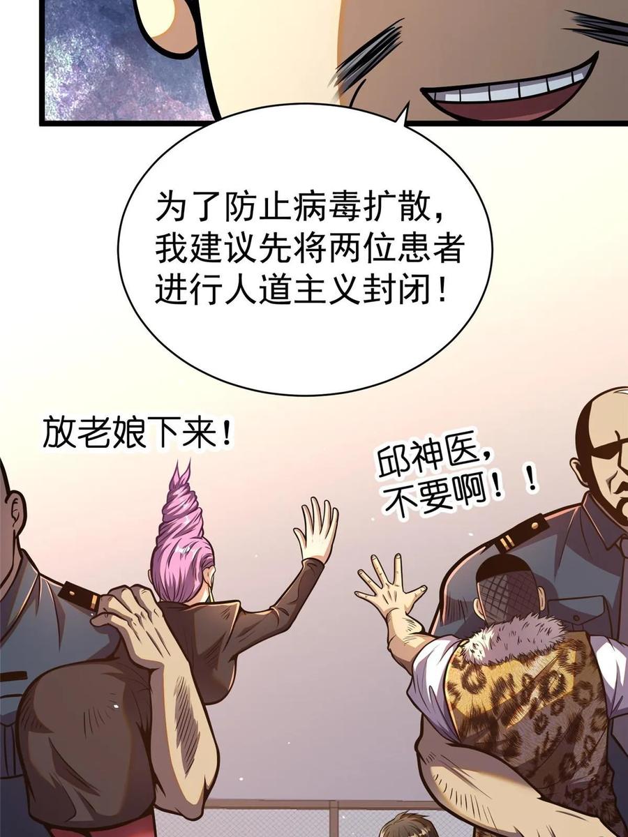 025该说谢谢的是我-都市极品医神-破界互动（第15张）