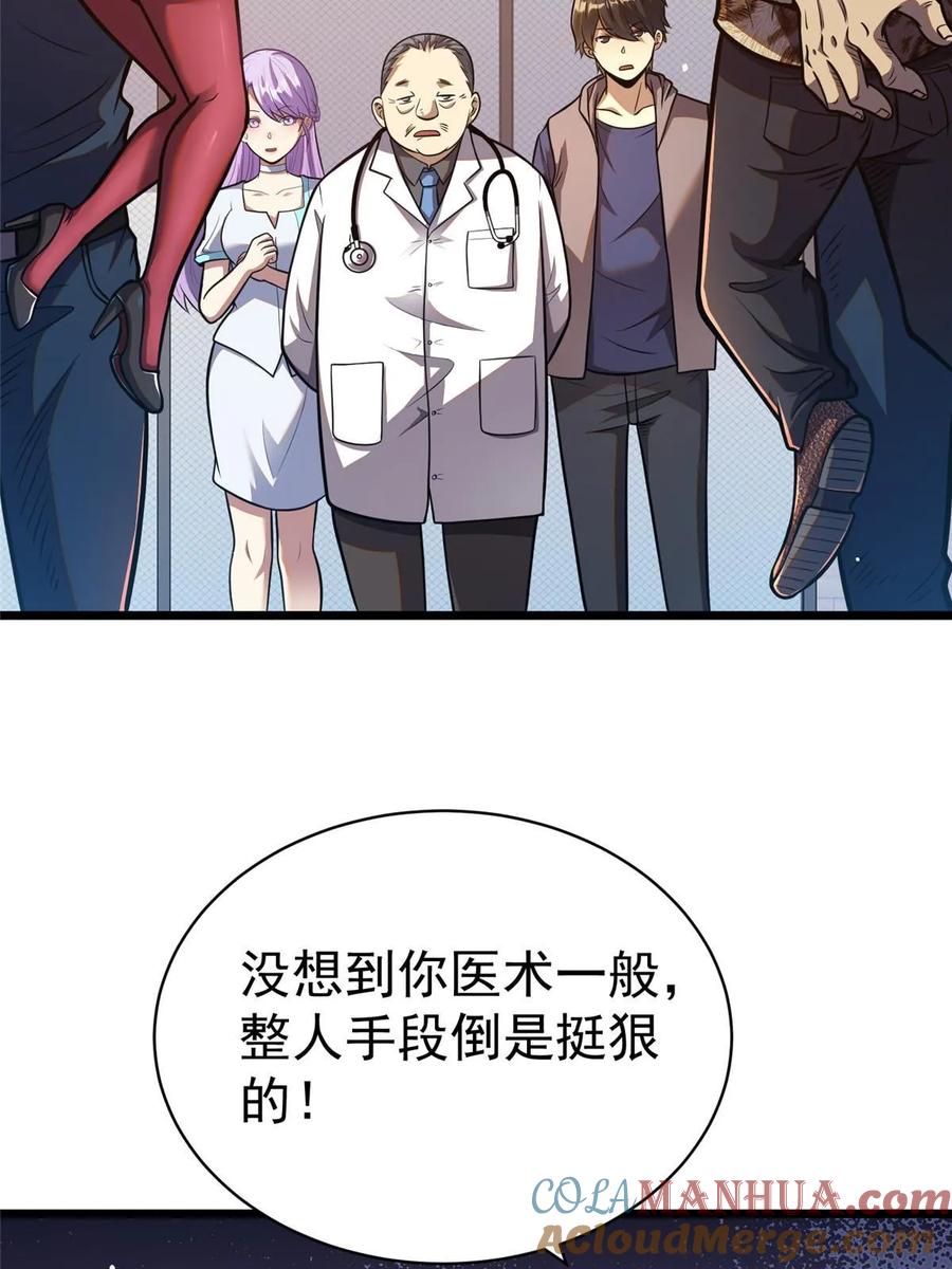 025该说谢谢的是我-都市极品医神-破界互动（第16张）