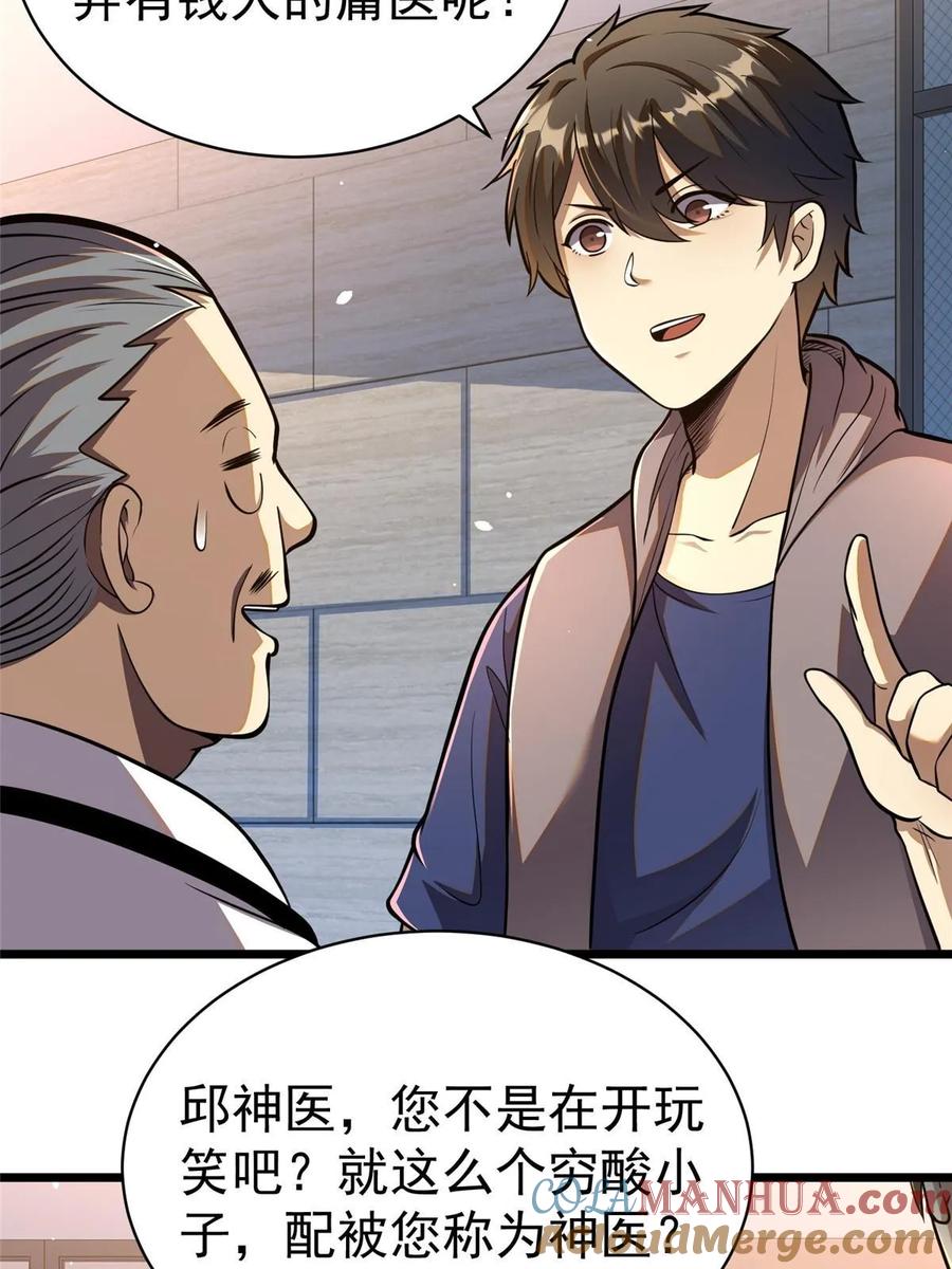 025该说谢谢的是我-都市极品医神-破界互动（第7张）