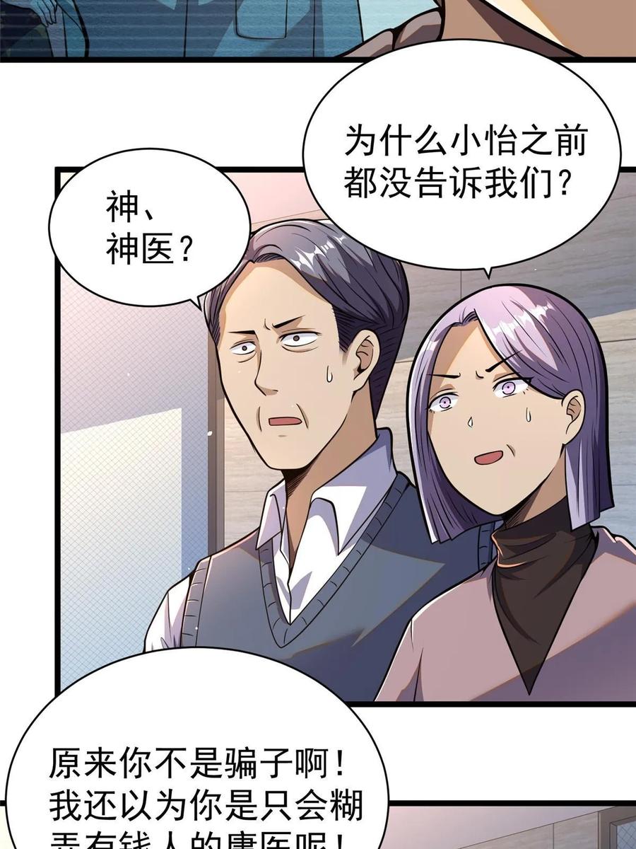 025该说谢谢的是我-都市极品医神-破界互动（第6张）