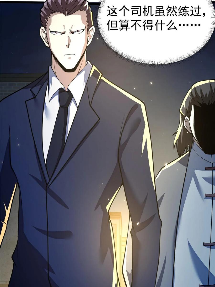 026杀气！-都市极品医神-破界互动（第27张）