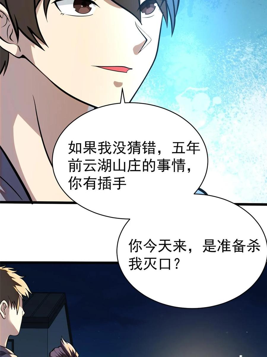 026杀气！-都市极品医神-破界互动（第31张）