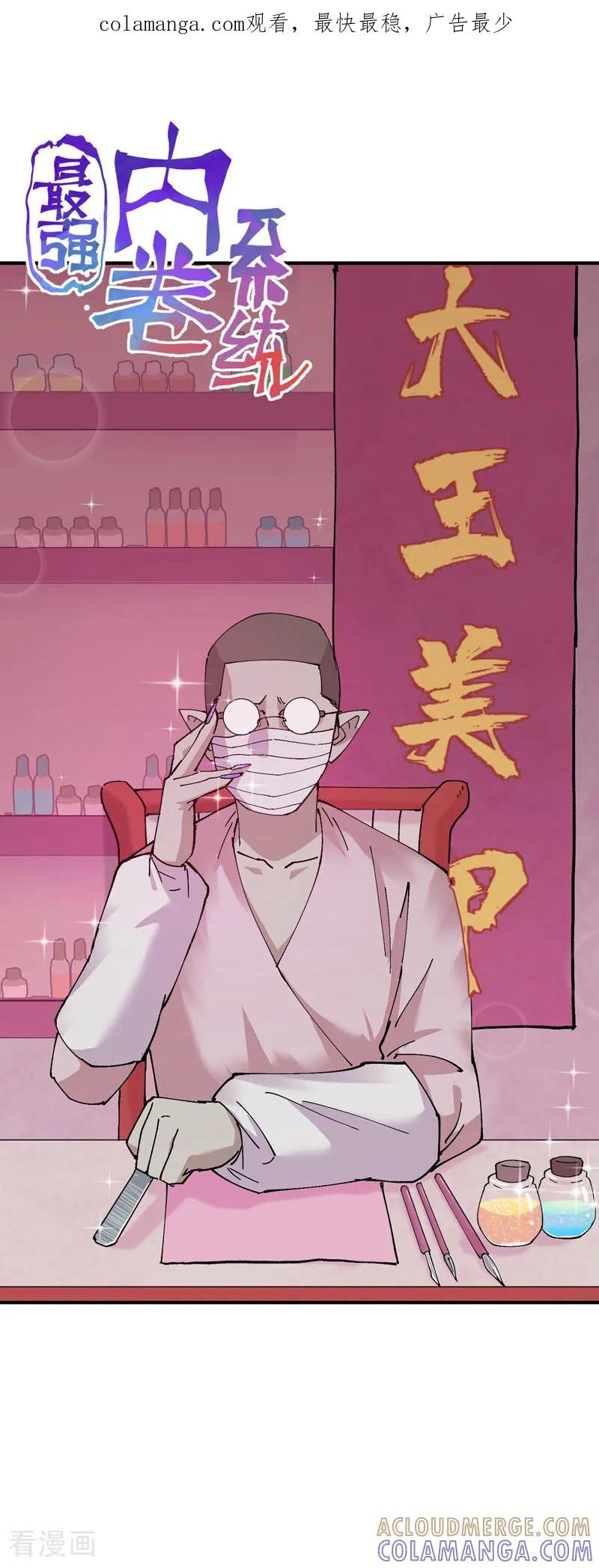 第278话劫法场-最强内卷系统-踏雪动漫（第1张）