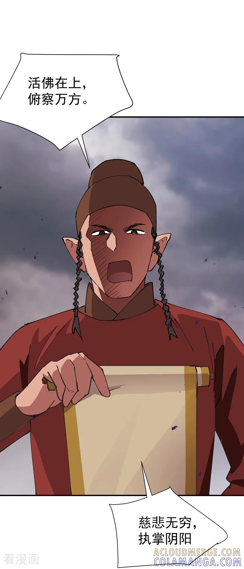 第278话劫法场-最强内卷系统-踏雪动漫（第7张）