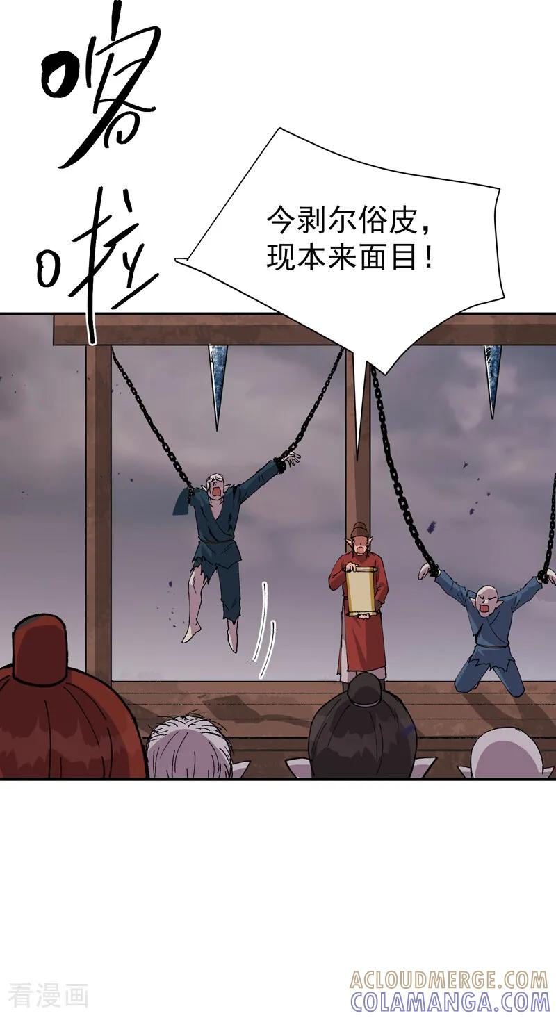 第278话劫法场-最强内卷系统-踏雪动漫（第10张）
