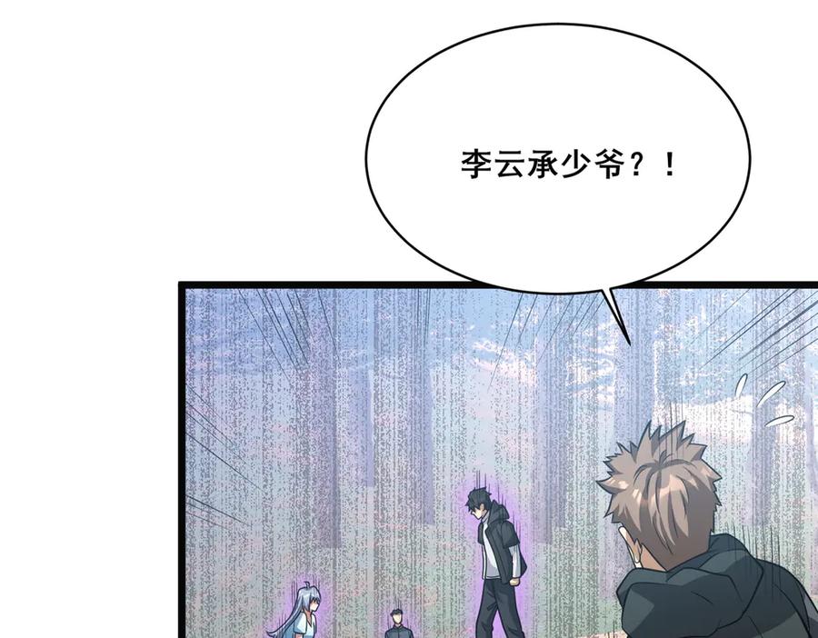 283上古护灵阵-都市极品医神-破界互动（第16张）