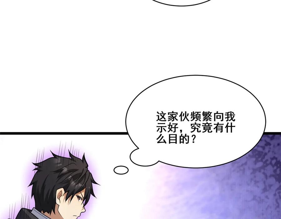 283上古护灵阵-都市极品医神-破界互动（第19张）