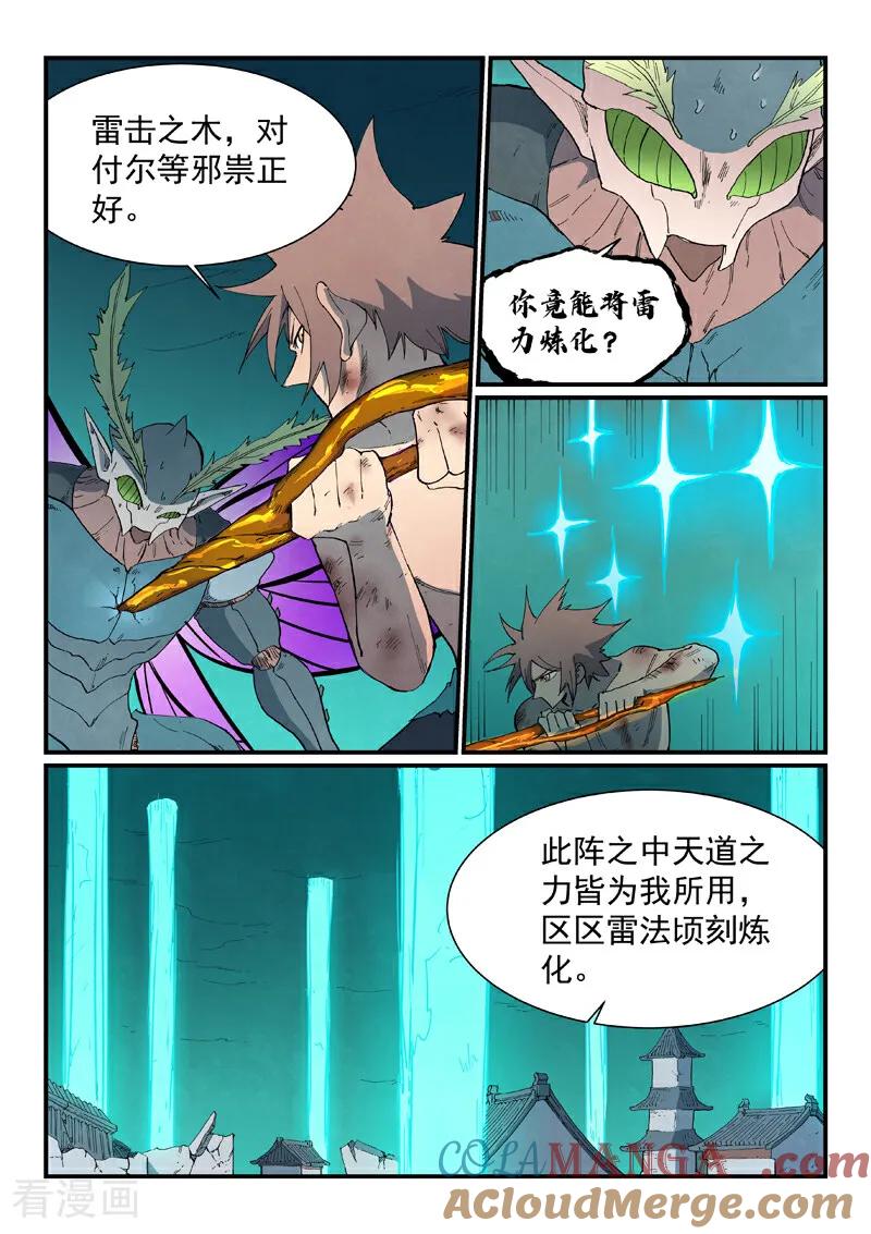 第790话-星武神诀-发飙的蜗牛（第8张）