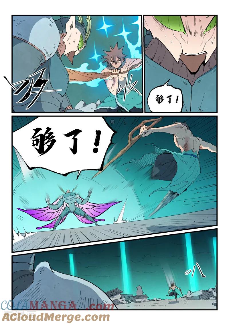 第790话-星武神诀-发飙的蜗牛（第9张）