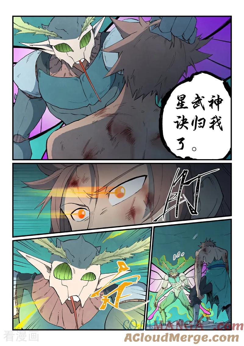 第790话-星武神诀-发飙的蜗牛（第6张）